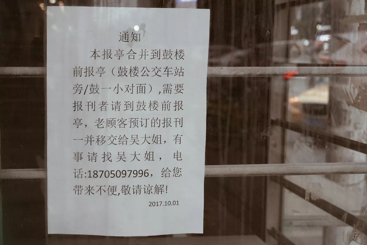 原来一个东街口的距离，不过寥寥几座报刊亭