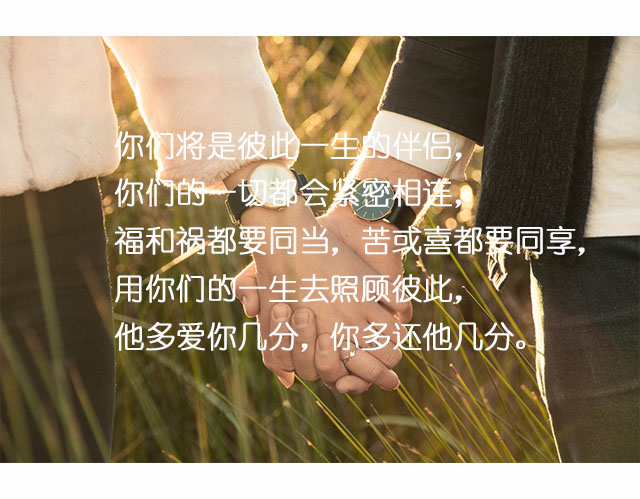 最美祝婚词,让人惊艳的祝婚词