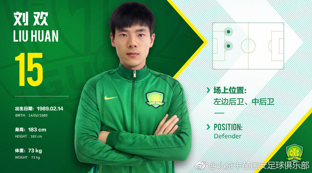 国安欲引进的中场球员,国安选拔条件