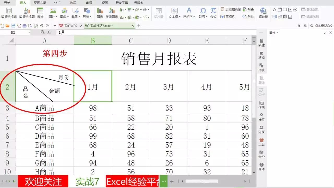 excel如何制作斜线表头并输入内容,excel如何插入斜线表头并输入文字