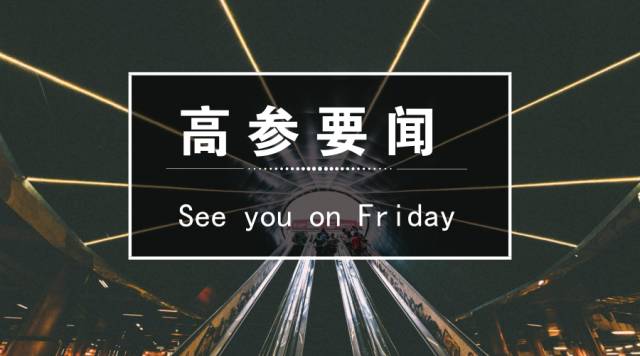 「酒店要闻」电子身份证2018年全国推广、凯悦修改预定政策、亚朵联合QQ超级会员推“会员酒店”、哈尔滨高星酒店爆卫生问题