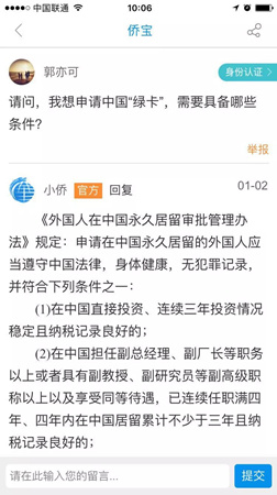 留言有奖：了解侨宝最新功能说出你的“心里话”