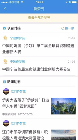 留言有奖：了解侨宝最新功能说出你的“心里话”