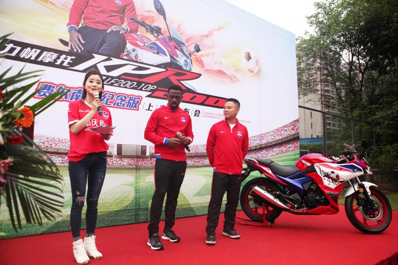 “奔跑吧！费尔南多！”——力帆“费尔南多纪念版”摩托正式上市