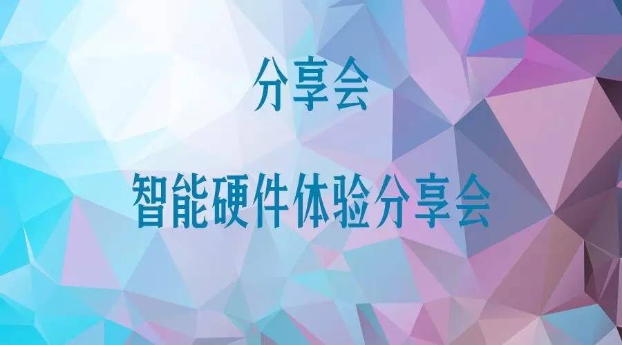 4月25日－5月1日北上广深智能行业活动