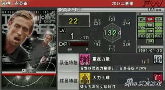 实况克劳奇,实况杜尚弗拉霍维奇能力怎么分配