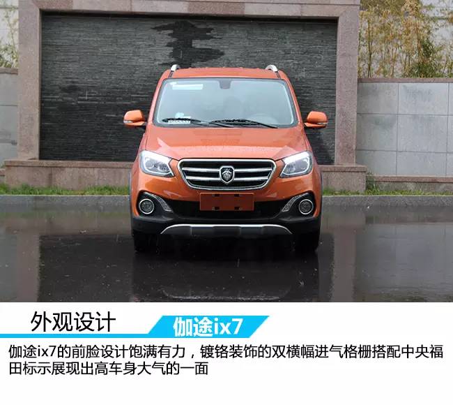 原创试驾智能化的7座MPV车讯网试驾福田伽途ix7