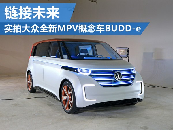 大众概念车budde,大众budde概念车报价