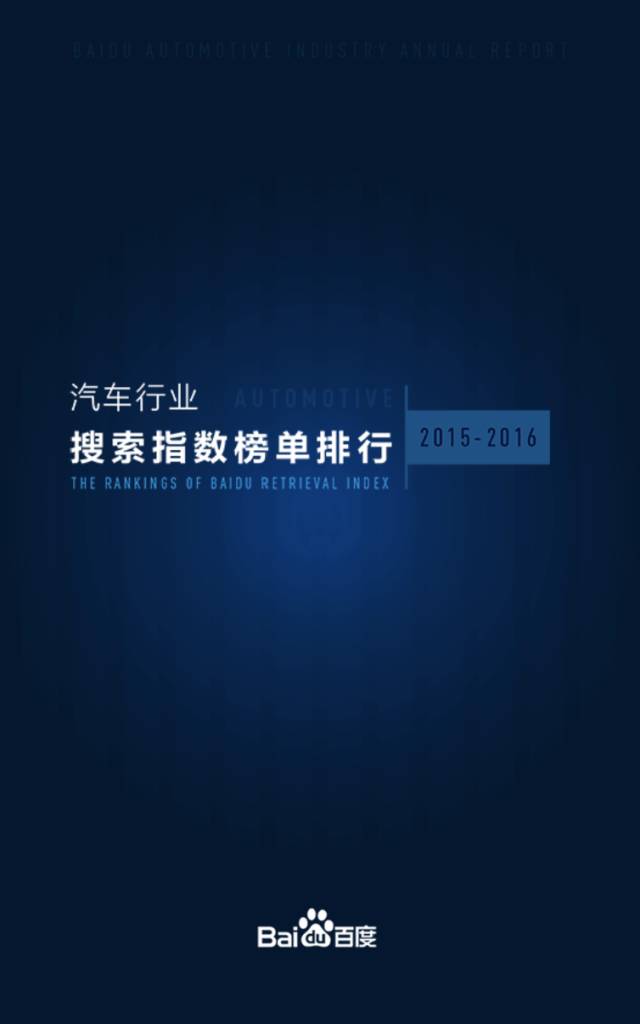 百度汽车搜索排行,百度汽车靠谱吗