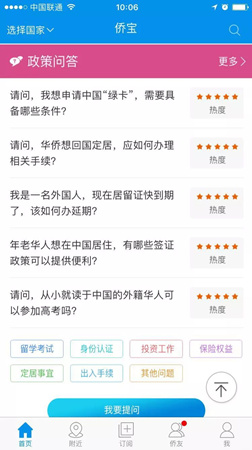 留言有奖：了解侨宝最新功能说出你的“心里话”