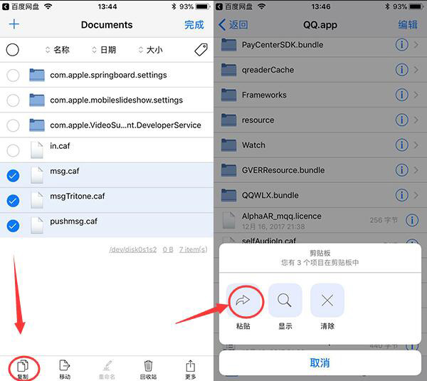 iOS11如何修改微信提示音？如何不越狱修改QQ提示音？