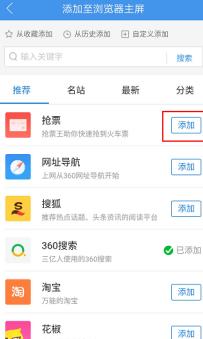 怎么在360手机浏览器上购买车票使用方法教程简介