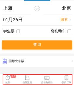 怎么在360手机浏览器上购买车票使用方法教程简介