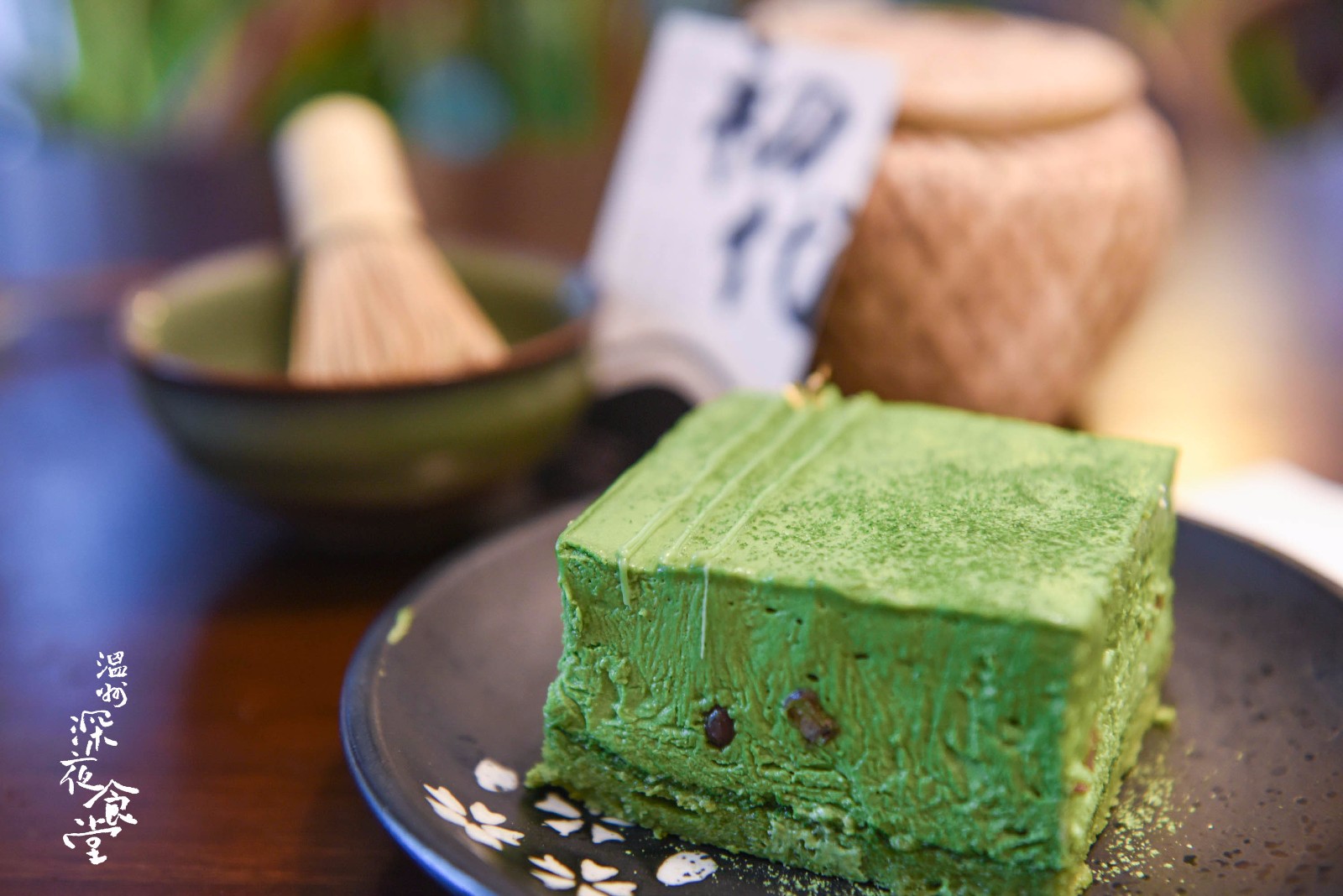 温州巷口日式庭院甜品屋！新出原谅色脏脏包，吃完脸都绿啦！