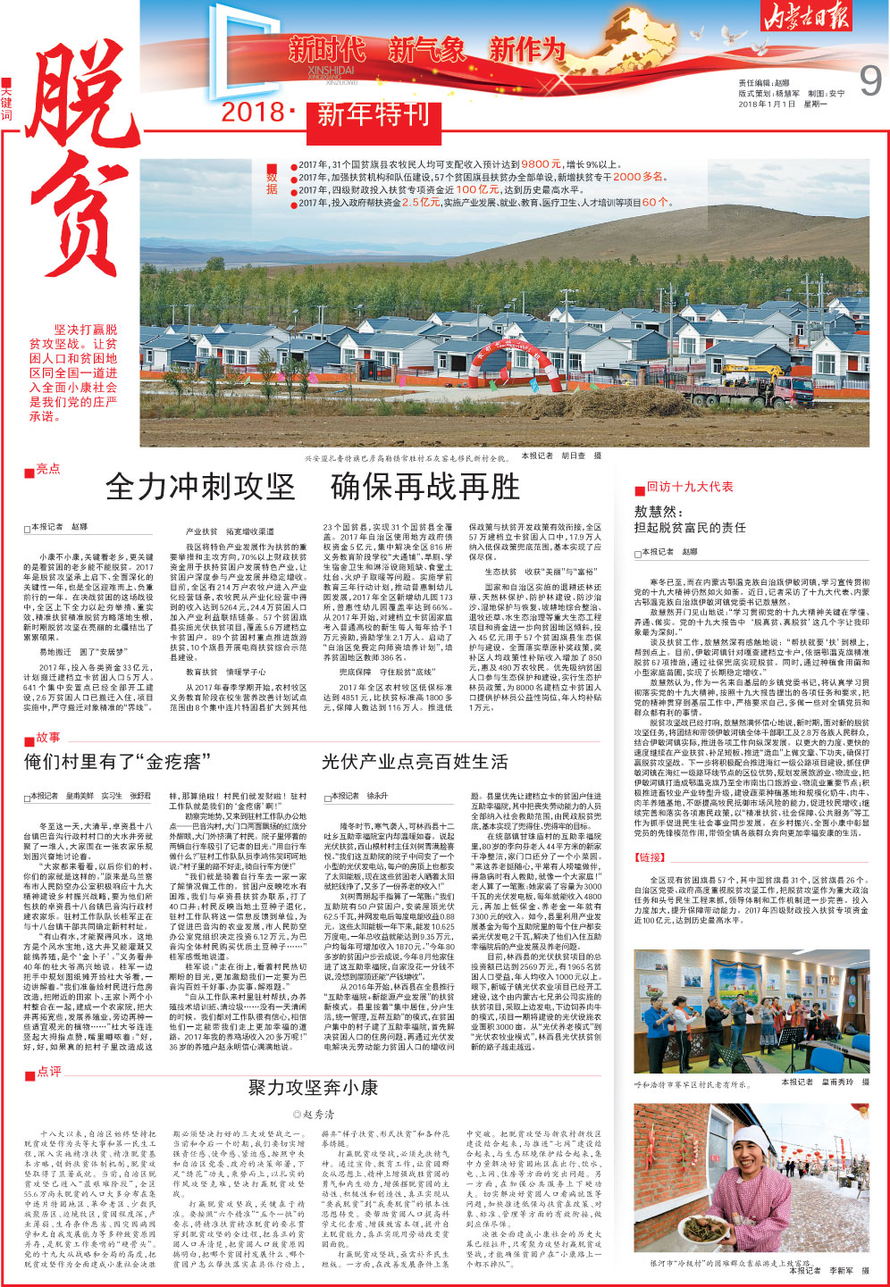 什么事情这么重要？内蒙古日报居然一下发了8个版！