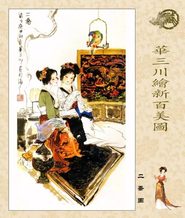 百美簪花仕女图线描稿,最美仕女图片欣赏