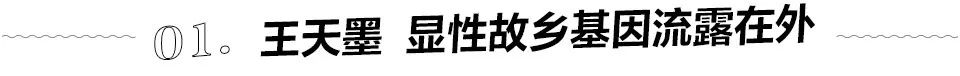 锦州、西安、温州：三位中国设计师从世界回归故乡