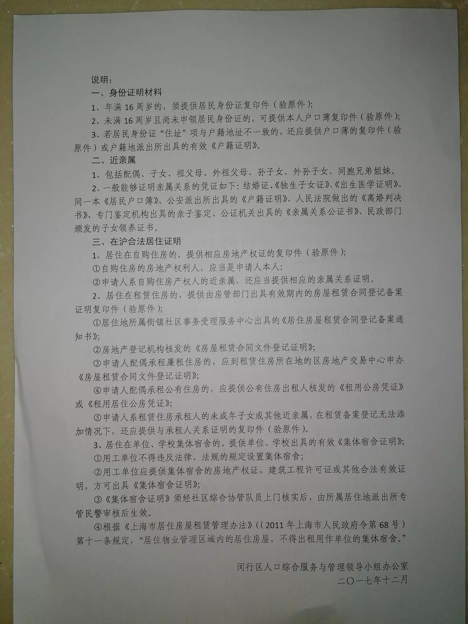 上海市临时居住证怎么办理流程,上海市奉贤南桥居住证在哪里办理