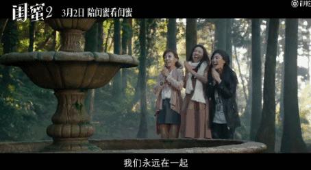 《闺蜜2》闺蜜大爆料特辑,闺蜜2定档时间表