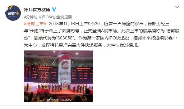 德邦上市终获批,德邦集团最新上市消息