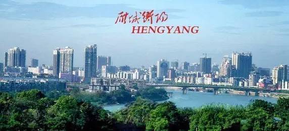 究竟湖南衡阳是几线城市,衡阳南是几线城市