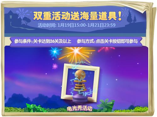 梦幻花园电光秀攻略,梦幻花园电光秀