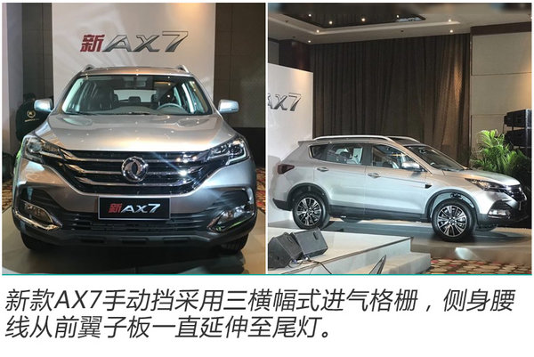 2022款东风风神ax7上市了吗,东风风神ax7最新款10万左右