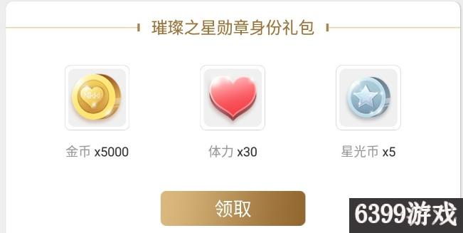 奇迹暖暖心悦俱乐部勋章怎么获得,奇迹暖暖新活动怎么获得