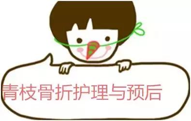 幼儿青枝骨折最快多久拆石膏,孩子青枝骨折需要治疗吗