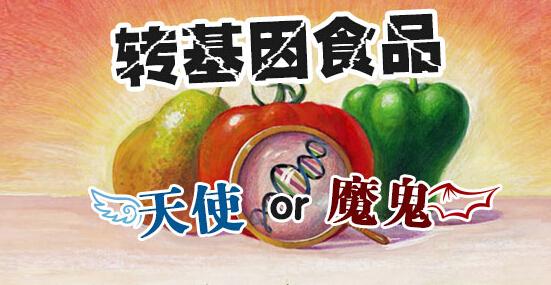 市面上转基因的商品有哪些,转基因木瓜是什么品种