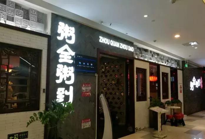 要不是碰到济南这几家功夫粥，我真不知道我这么爱粥！