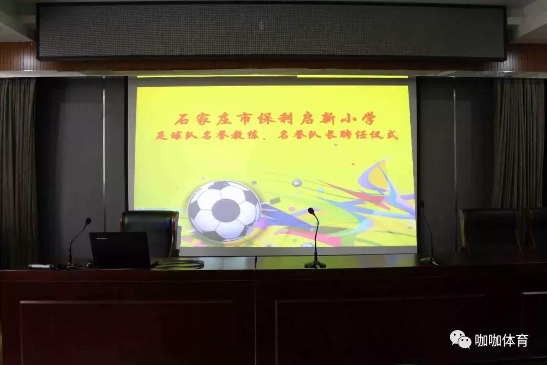 全国首批青少年足球特点学校,全国特点足球学校现状