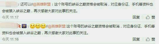 lol职业选手会被封号吗,lol职业选手被路人喷