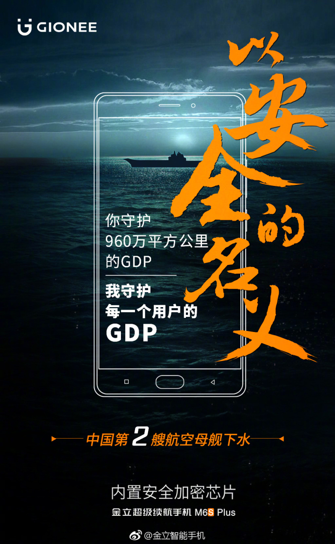 金立手机的广告语,金立手机广告今日推荐