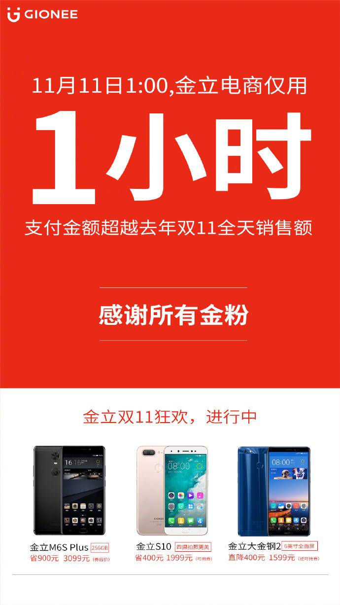 金立手机的广告语,金立手机广告今日推荐