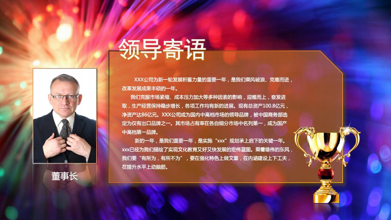 年终会喜庆ppt模板,年终颁奖典礼ppt模板