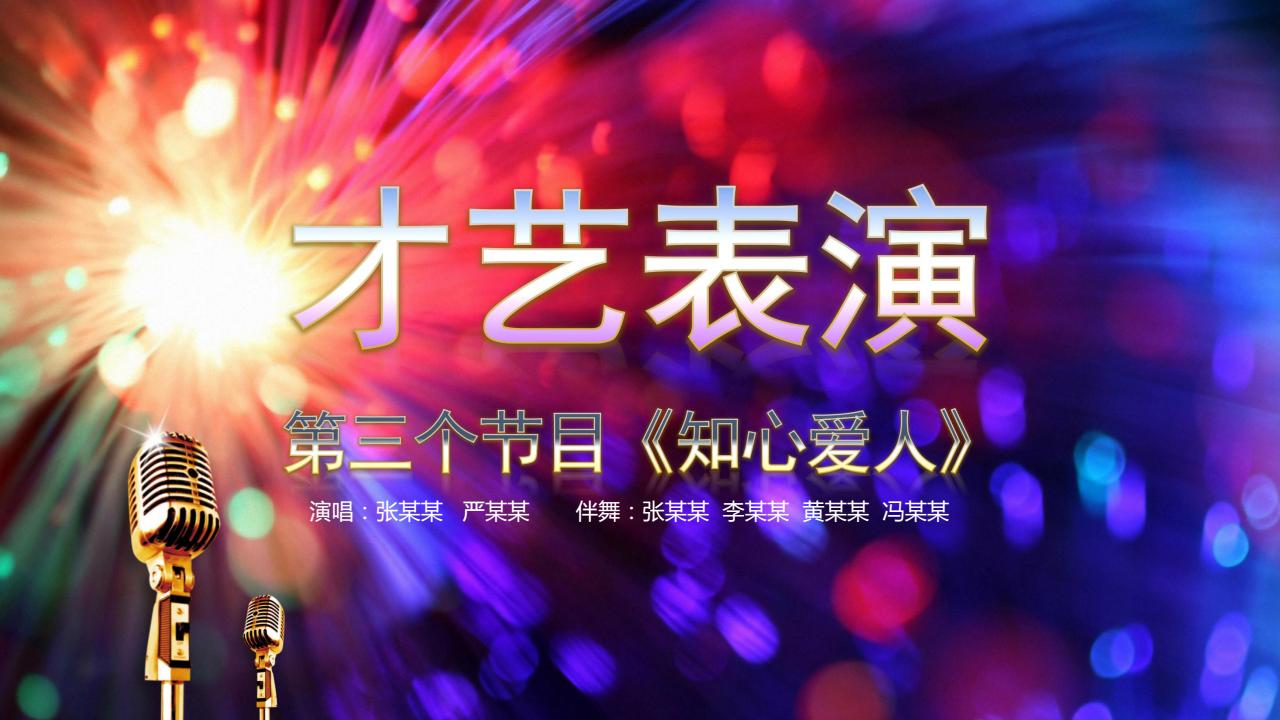 年终会喜庆ppt模板,年终颁奖典礼ppt模板