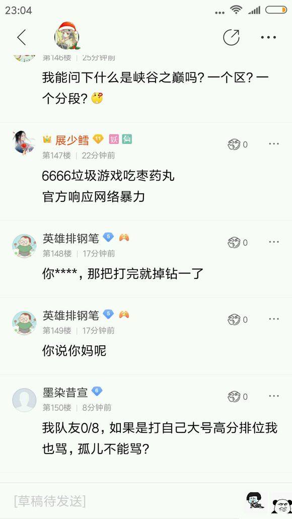 lol职业选手会被封号吗,lol职业选手被路人喷