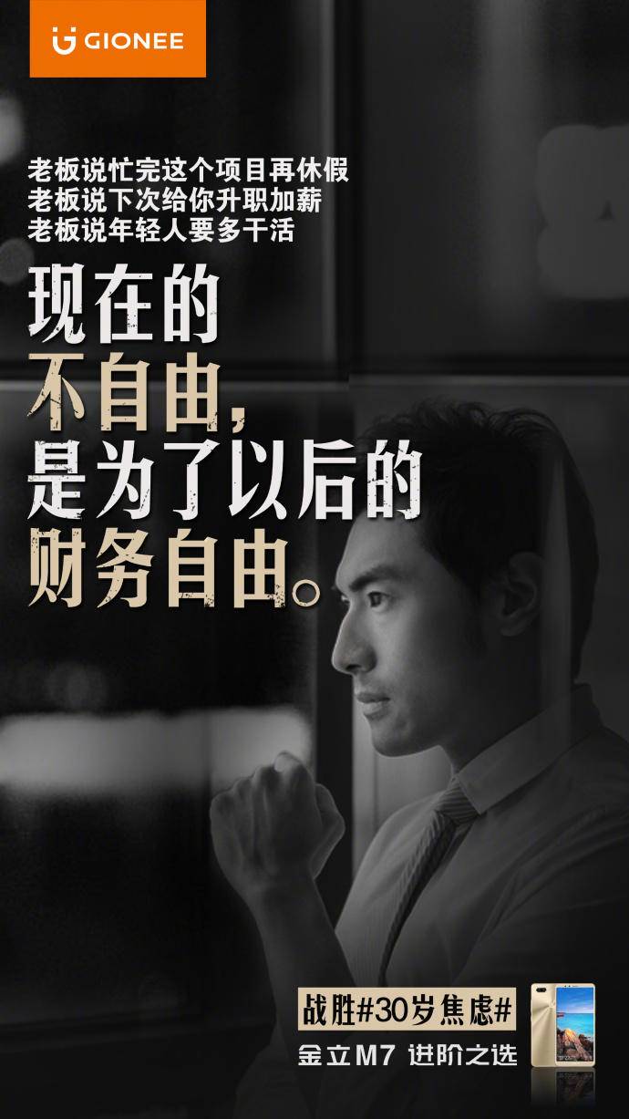 金立手机的广告语,金立手机广告今日推荐