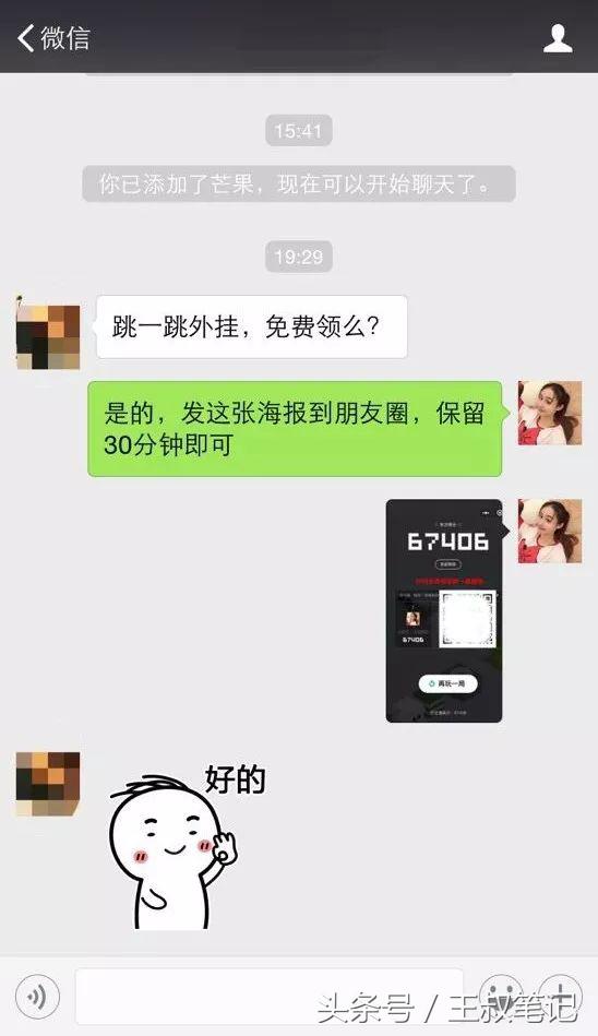 利用「跳一跳挂」引流赚钱，最适合小白上手的套路