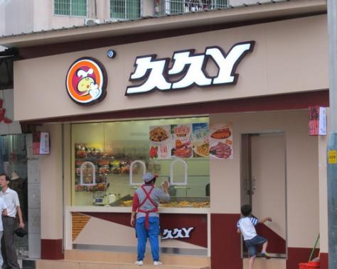 久久丫绝味周黑鸭哪个好,绝味鸭脖久久鸭和周黑鸭