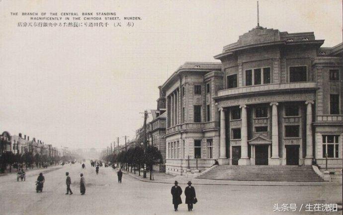 伪满洲中央银行哈尔滨支行旧址,伪满洲银行沈阳
