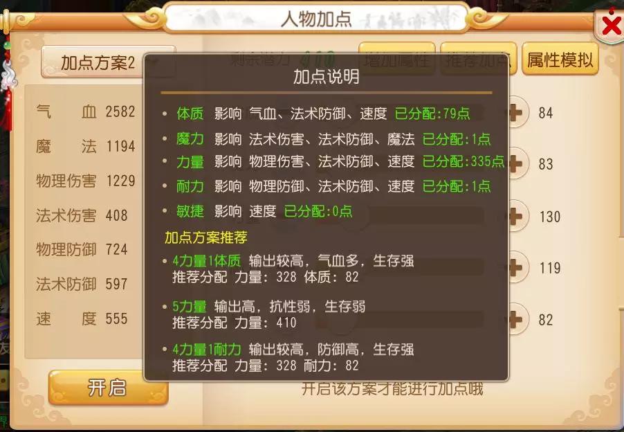 大唐官府30级加点2022年,大唐官府乾元丹加点方法