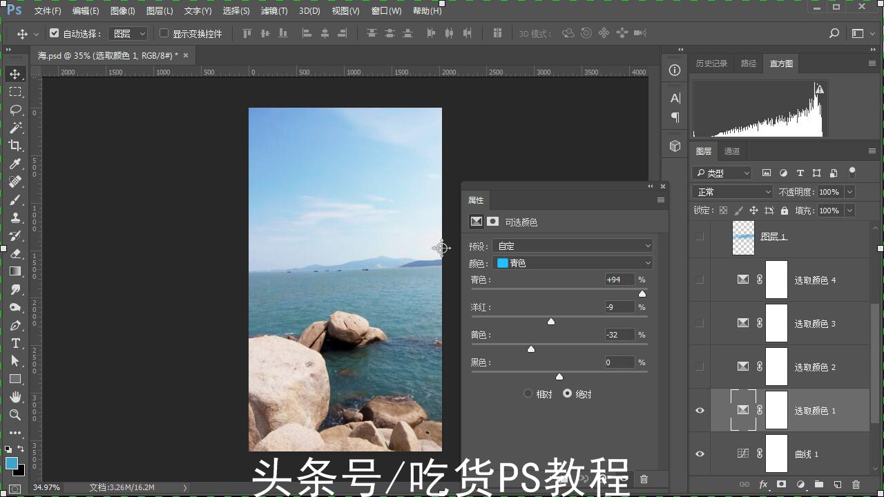 可选颜色调整方法,利用可选颜色精准调色