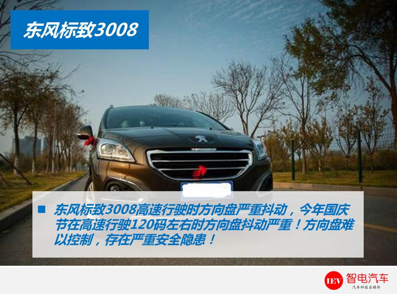 标致3008过减速带方向盘抖动,东风标致3008加油门方向盘抖动