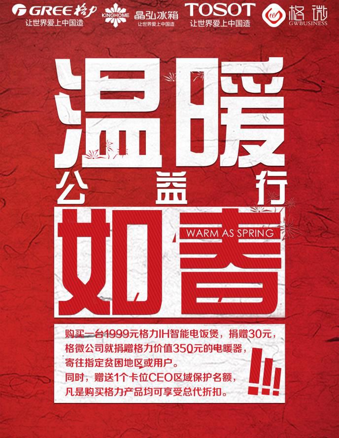 格力微商｜温暖如春｜以爱之名，让真爱继续传递