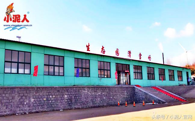 小泥人携手山泰生态园滑雪场提供电子票分销微信营销小程序VR服务