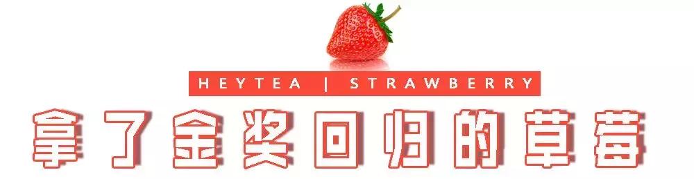 喜茶的芝士莓莓怎么样,喜茶轻芝莓莓是新品吗