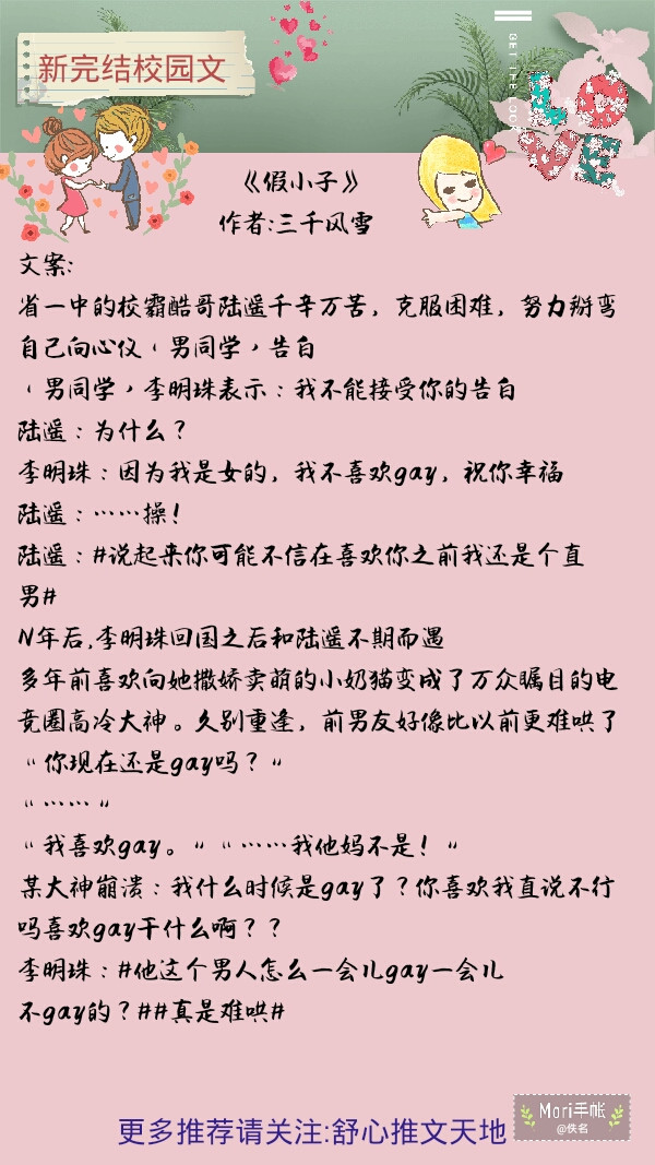 推荐七部近期完结的高分校园甜文，从校服到婚纱，不负青春不负你