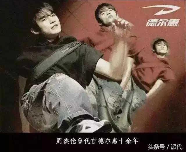 德尔惠代言人是周杰伦吗,周杰伦给德尔惠代言广告